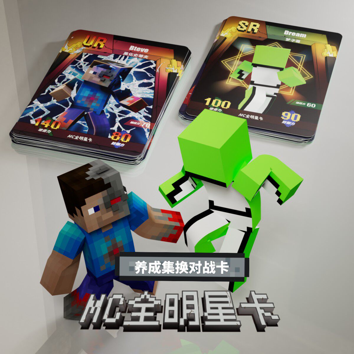 我的mc卡牌世界dream同人盲盒玩具,桌游玩家的必备神器
