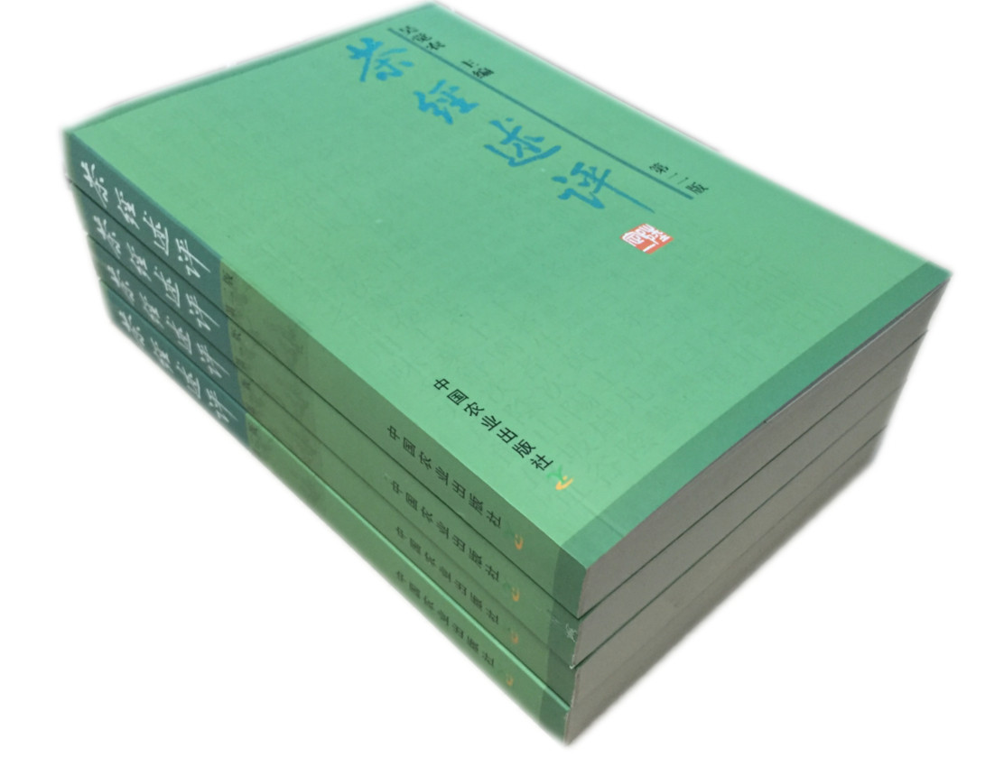 茶经述评(第2版) 吴觉农主编 全新正版现货 茶经的好伴侣 简明扼要