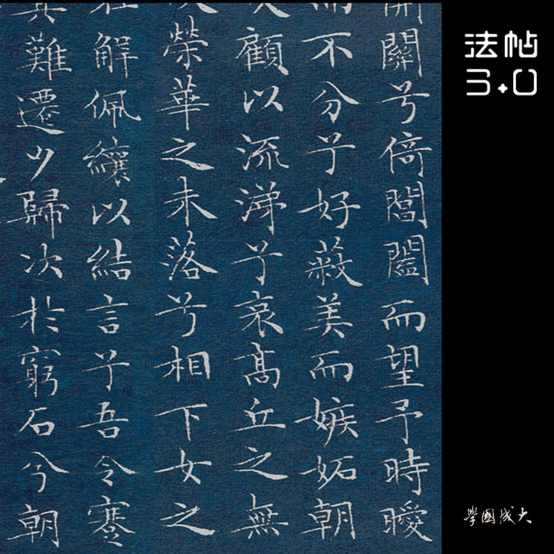 文征明楚辞精品真正超清复制小楷书法硬笔字帖diy