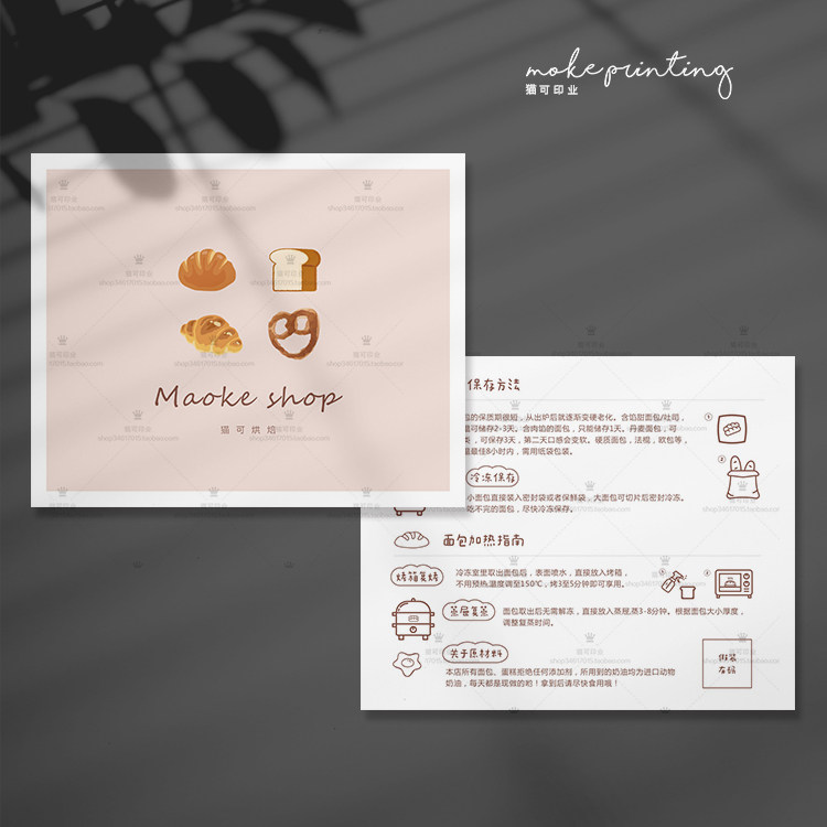订做名片面包烘焙温馨提示小卡卡片印刷设计打印贺卡