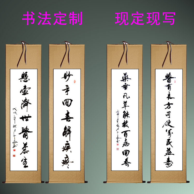 书法作品手写真迹良方妙手回春感放医院诊所医生对联书法