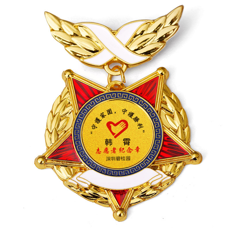 奖章定做志愿者纪念章荣誉勋章金属徽章定制优秀员工个性徽章