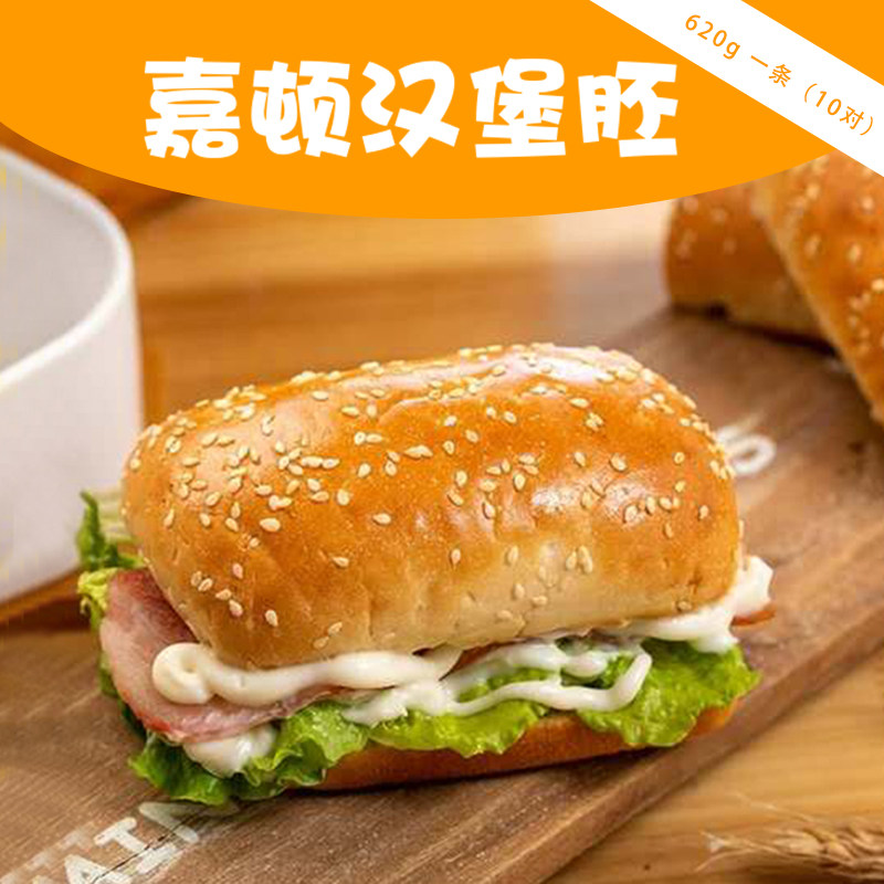 汉堡嘉顿方形家庭面包糕点商用芝麻传统西式糕点