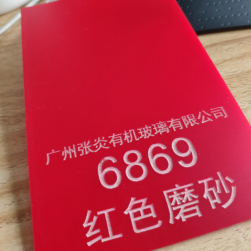 3mm磨砂红亚亚克力5mm红色光板透光灯罩板匀亚克力板
