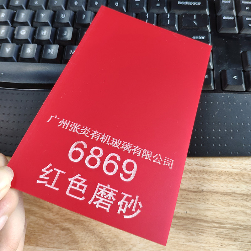 3mm磨砂红亚亚克力5mm红色光板透光灯罩板匀亚克力板