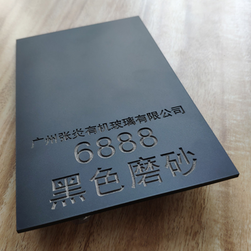 光板黑色磨砂亚克力板黑砂板圆片3mm5mm10mm面板加工亚克力板