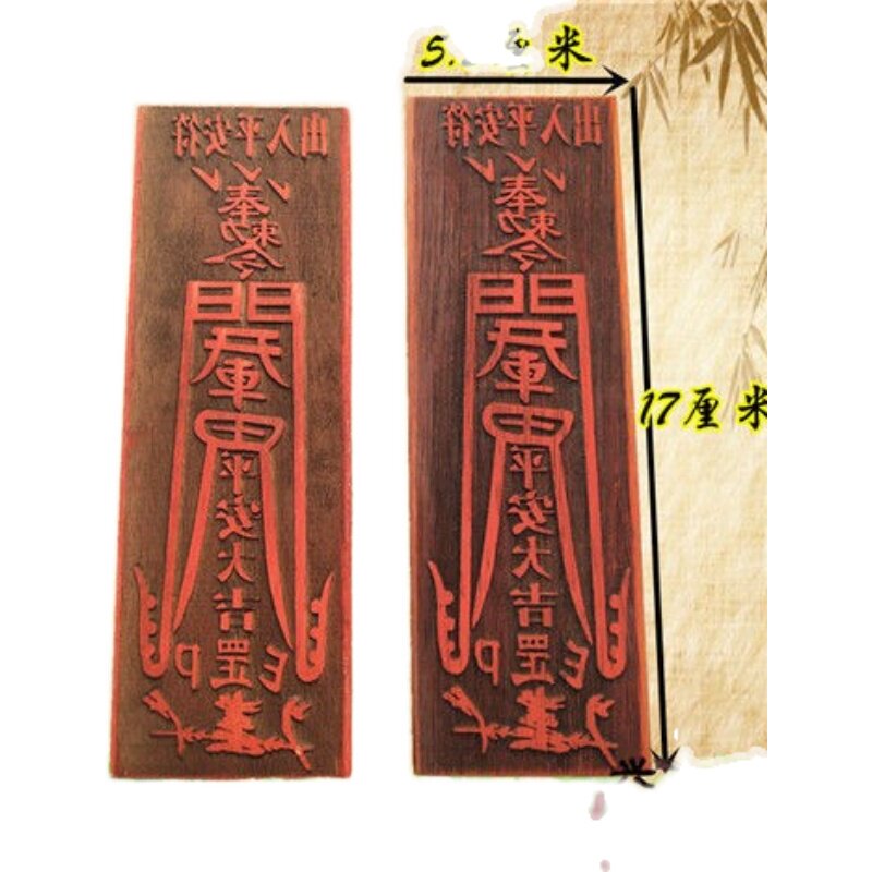 印板出入平安符符道教符印印章法器木雕木雕
