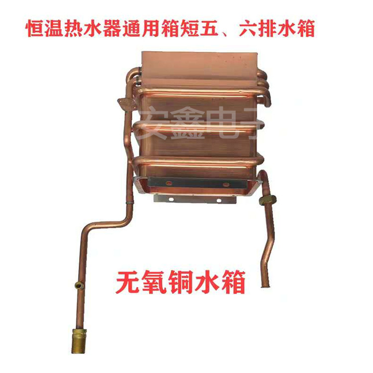 通用型恒温燃气热水器无氧铜水箱交换器10升12升短五