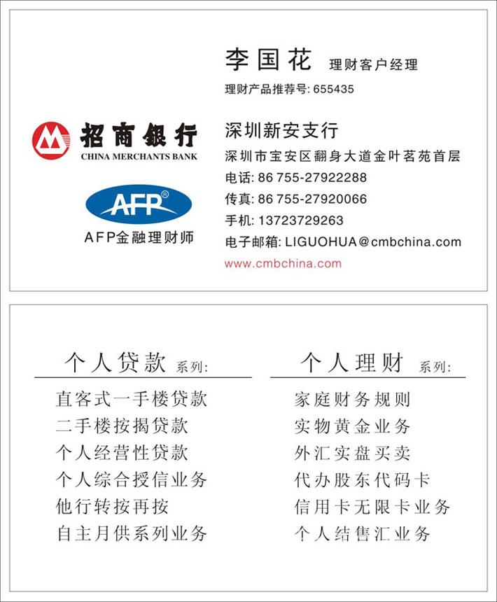 招商银行名片制作免费设计创意金融服务特种防水名片