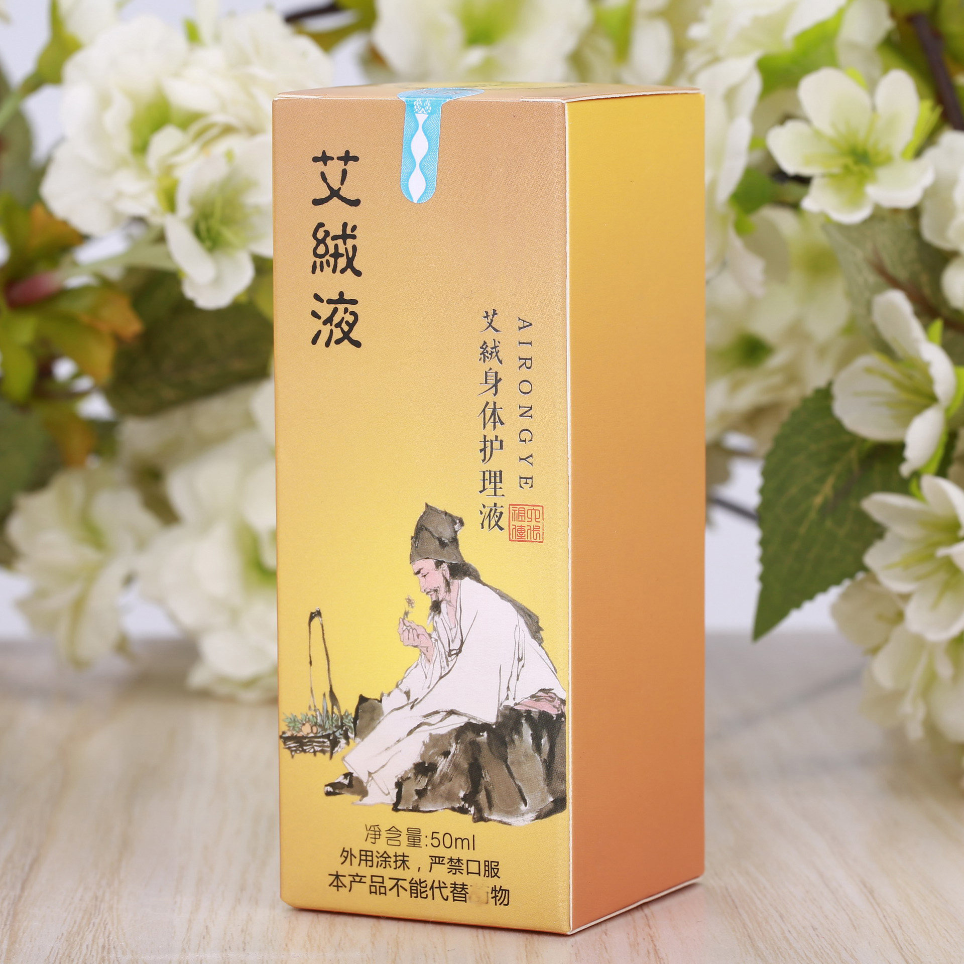 春节期间顺丰包邮艾绒堂艾绒液官方正品颈椎按摩温熏调理器