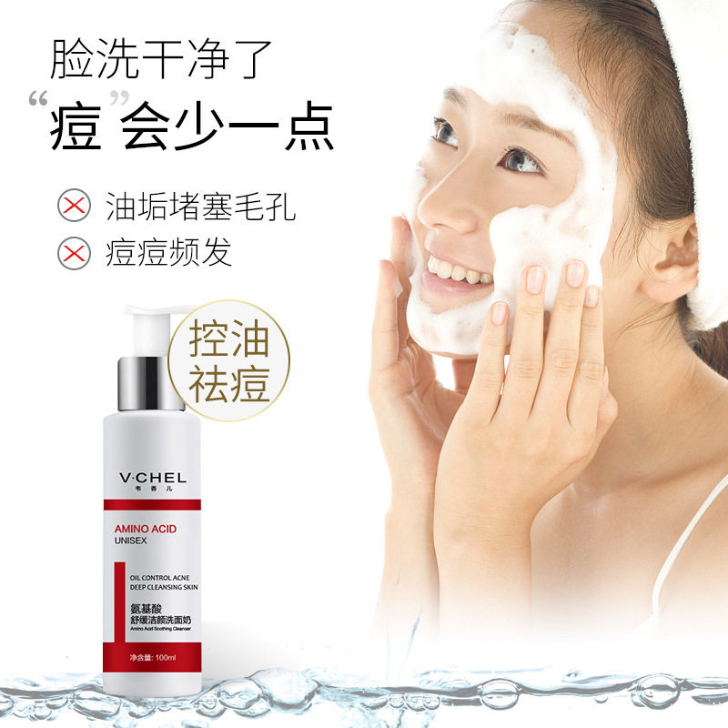 韦香儿氨基酸舒缓清洁洗面奶温和和亲面部护理控油洁面