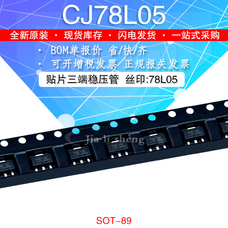 贴片cj78l0578l05全新三端稳压三极管sot897805150元三极管