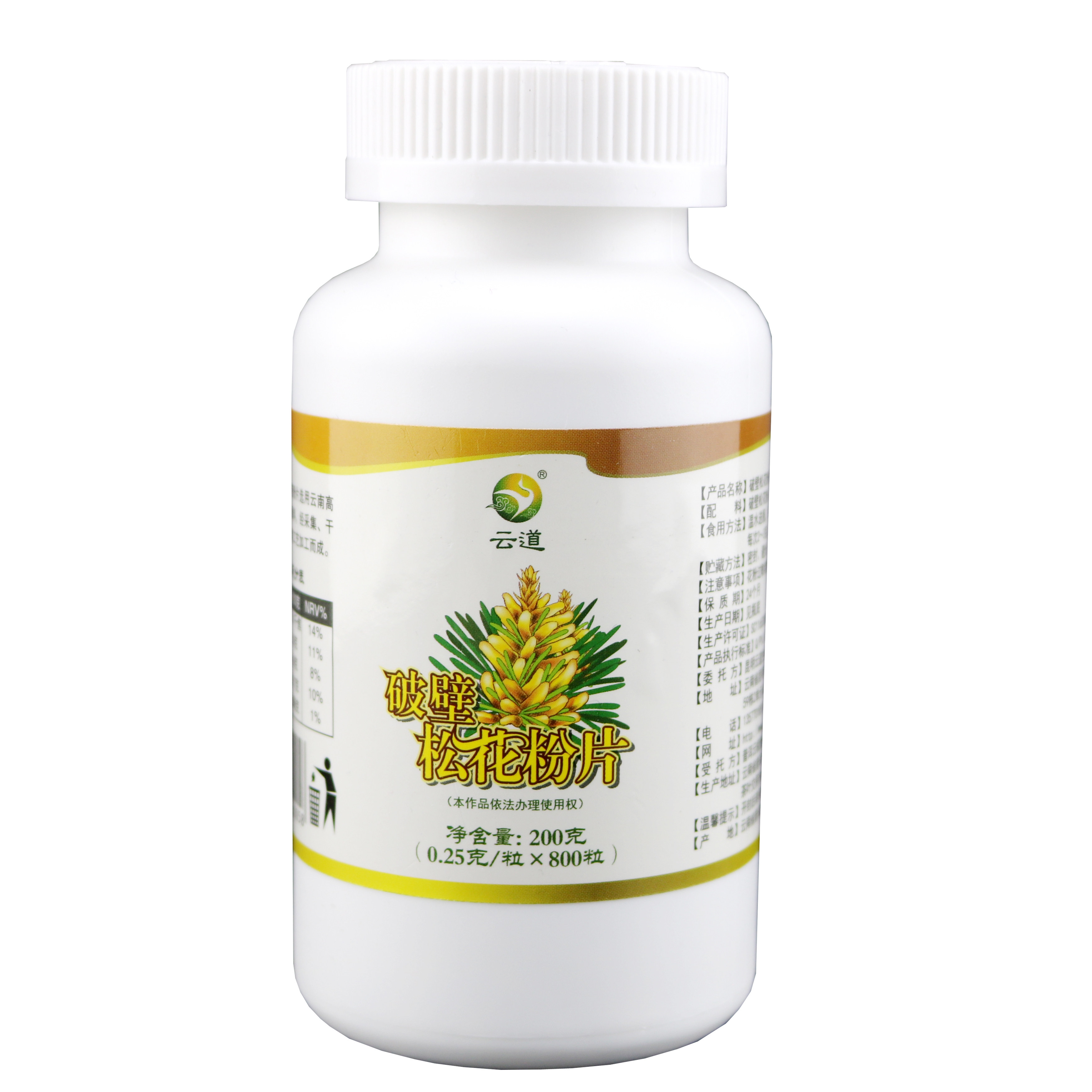 买2送1800片云南破壁松花粉片