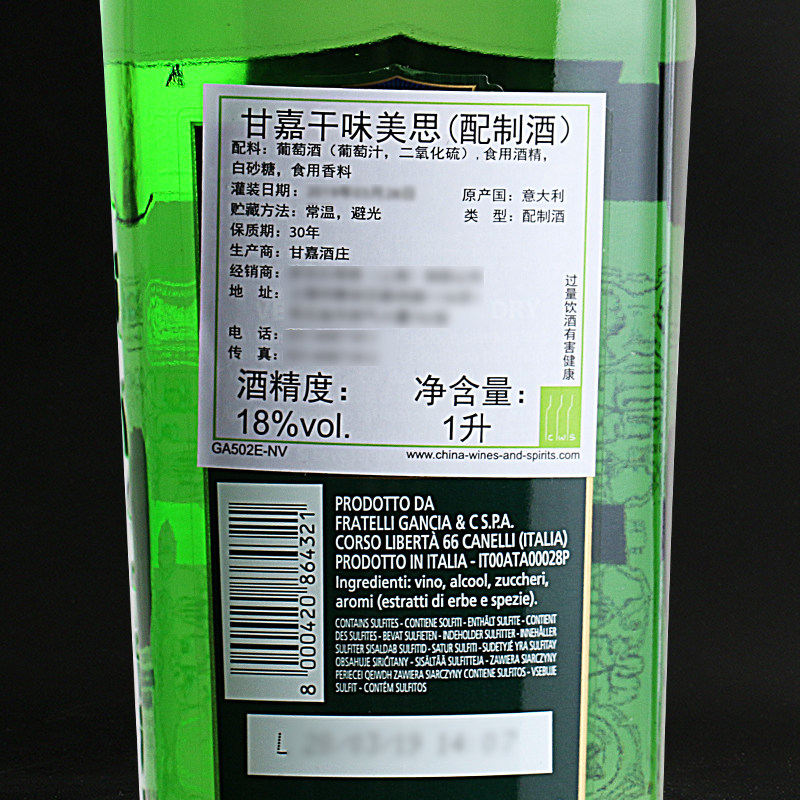 甘嘉干味美思配制酒 威末酒gancia vermouth extra dry意大利洋酒