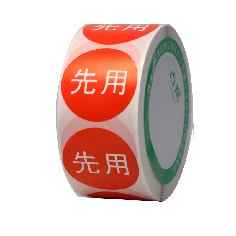 先用后用贴纸到期标签已售罄贴纸仓库货物先进先出标识管理标签贴