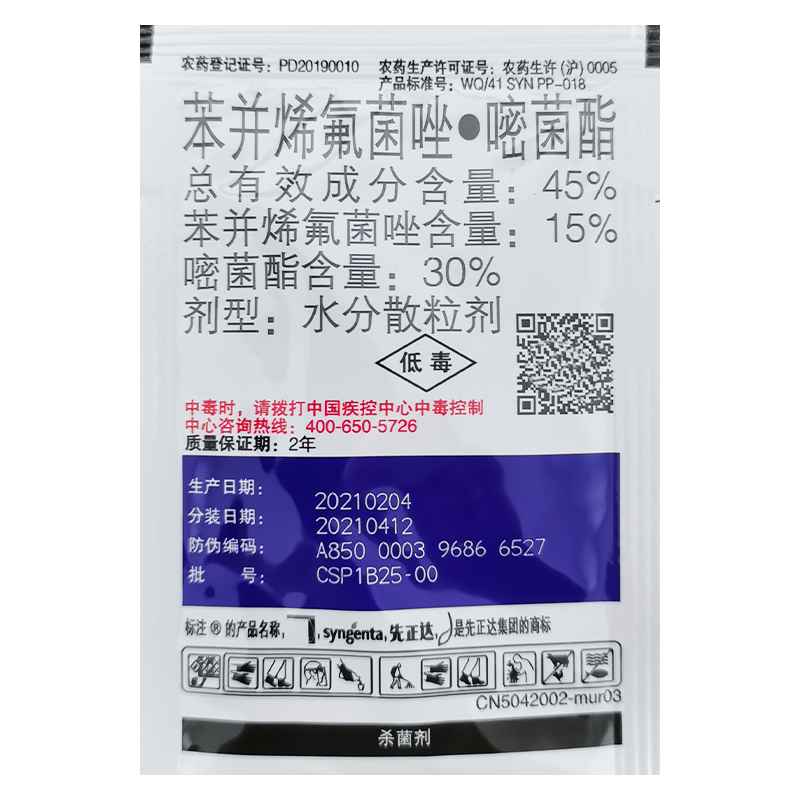 先正达霉病白粉锈病白锈病益卉农药进口菌酯唑嘧杀菌剂