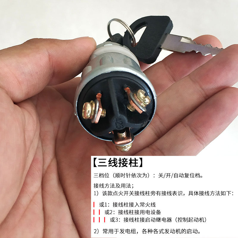 点火开关jk423汽车农用车改装要是工程车叉车三轮点火器