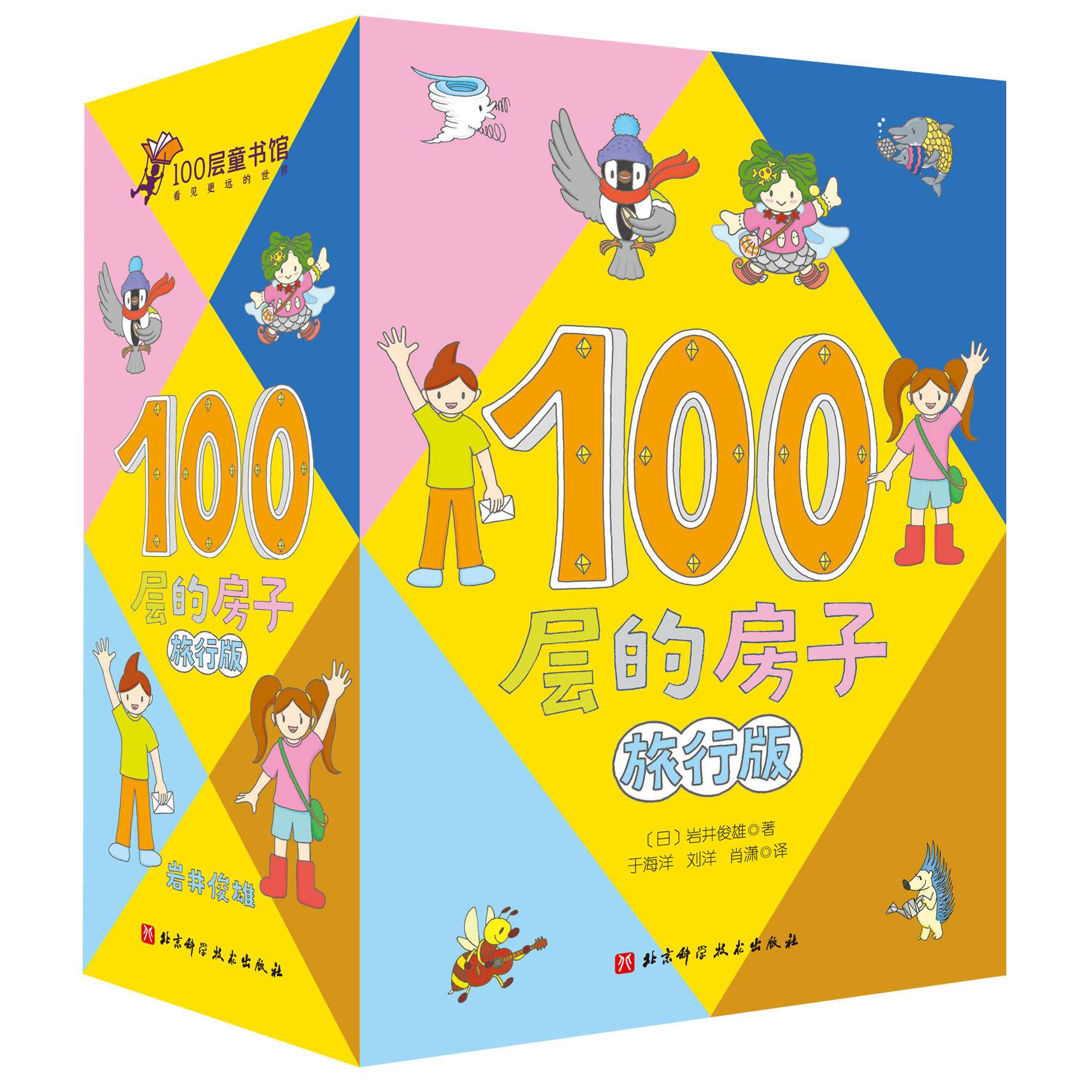 100层房子阅读亲子提升导读权威官方随身携带附赠绘本