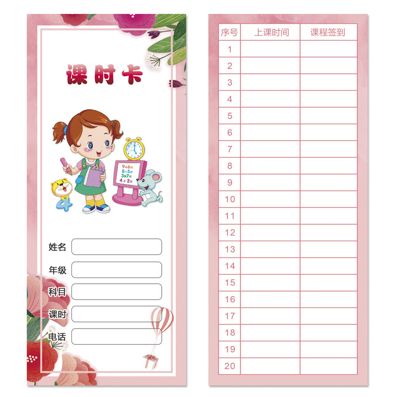 现货签到卡课时卡登记卡少儿英语数学寒假培训辅导班学生考勤上课