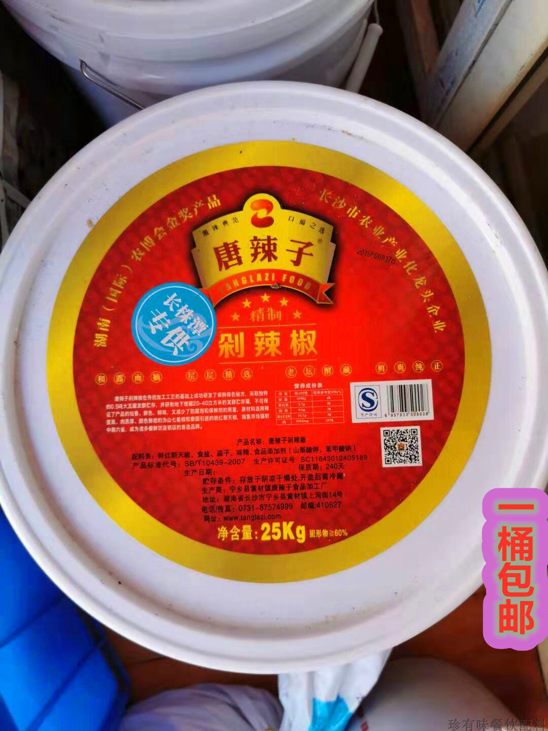 唐辣子量大辣椒酱鱼头装剁餐饮25kg50剁椒红皮精制其它食品添加剂