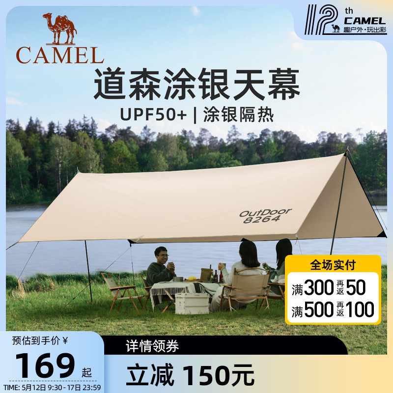 【道森】骆驼户外精致露营涂银天幕帐篷野炊防雨防晒野营遮阳棚