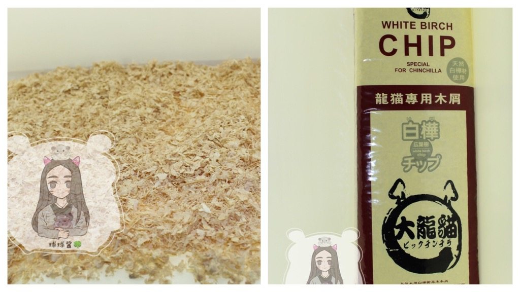 球球酱のchipsi翠思翠丝木屑大龙猫木屑吸水除臭粉尘少吸水包邮