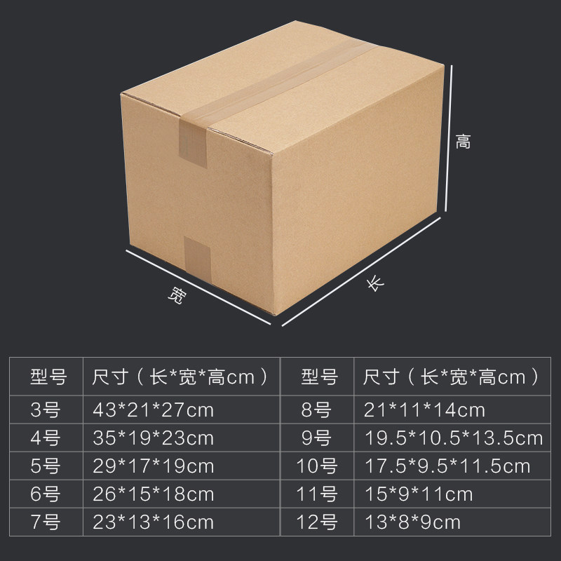 1号10号批发纸箱搬家快递12号11号9号2号包装纸箱