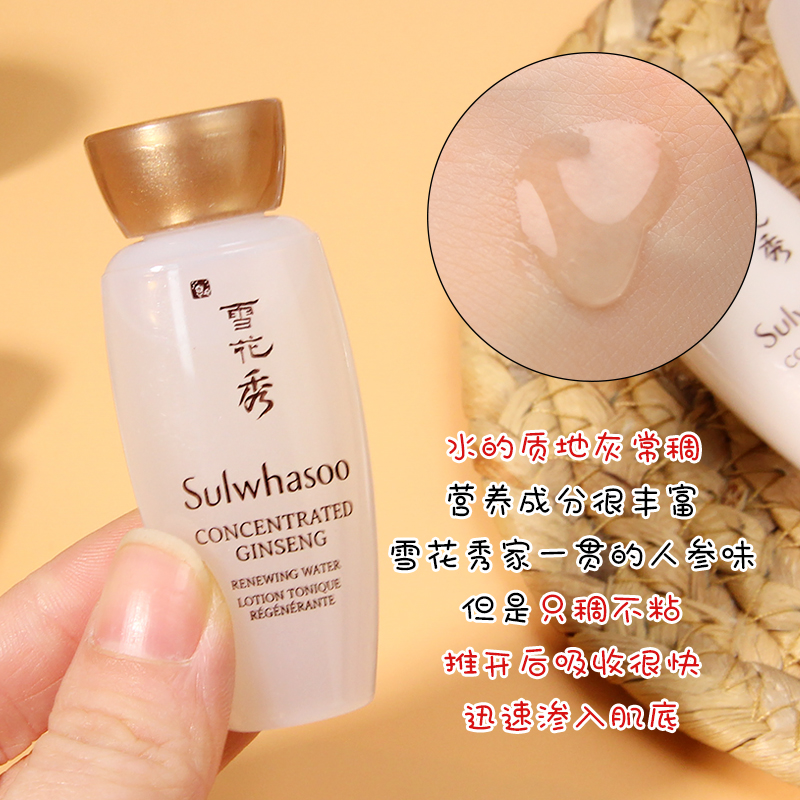 韩国雪花秀人参水乳15ml中样补水保湿深层滋润紧致抗氧化还青春