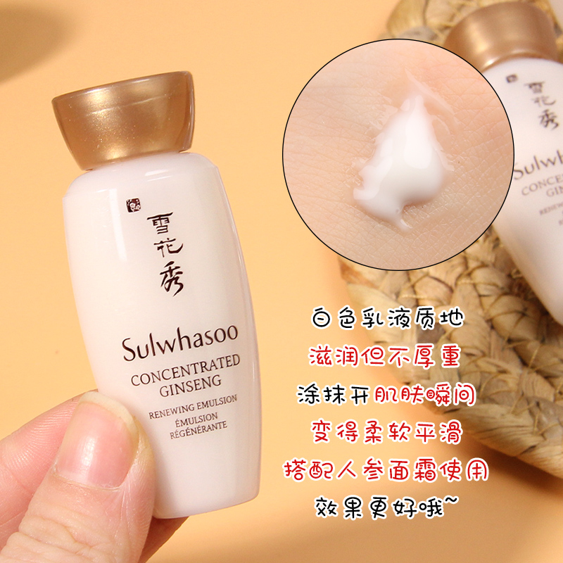 韩国雪花秀人参水乳15ml中样补水保湿深层滋润紧致抗氧化还青春