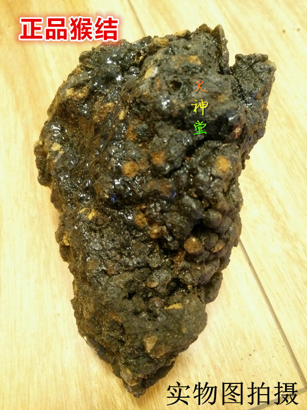 血灵脂 中药材 天然猴结 猴竭 火神堂 250克50元 - 爱购网