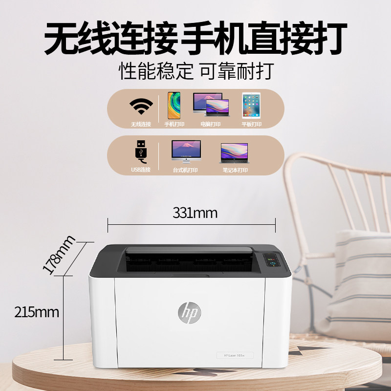 hp惠普m108w103w无线黑白激光打印机家用小型激光打印机