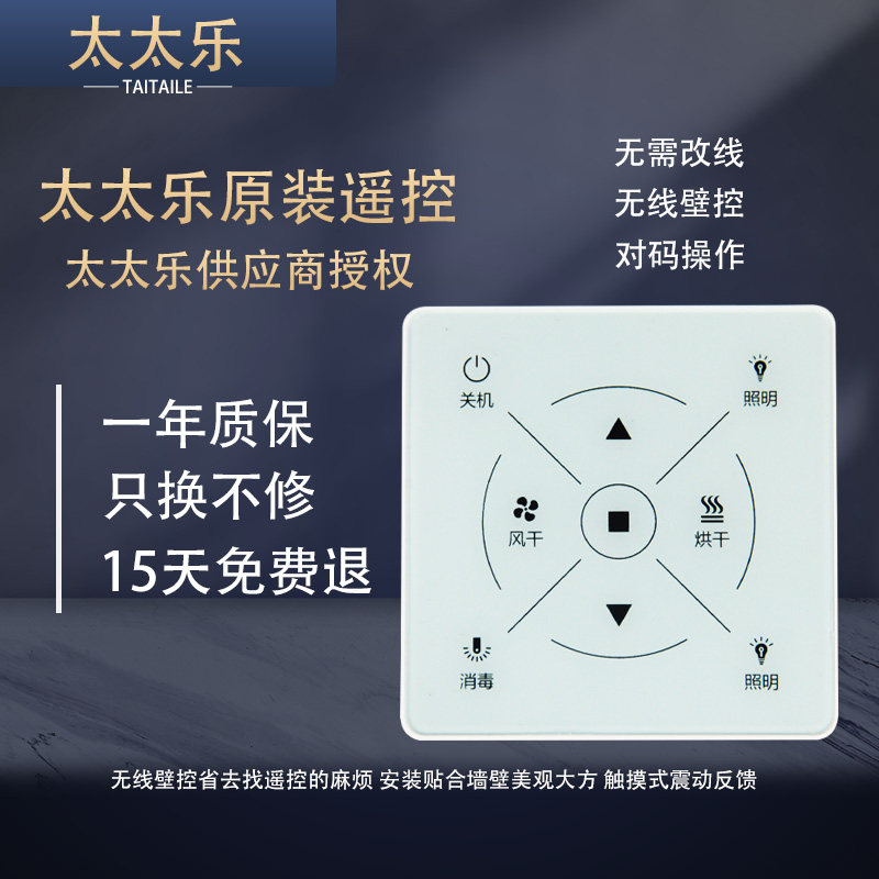 太太乐电动晾衣架智能遥控器原装配件开关升降通用置地