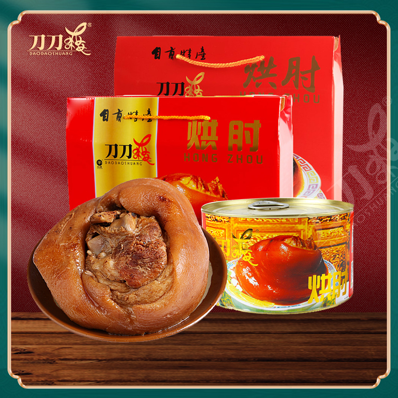 刀刀爽烘肘1250g四川特产自贡特产猪烘肘猪肉肘子预制菜两斤半