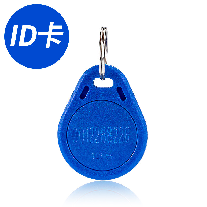 3号ic卡id门禁卡感应卡钥匙扣门卡 好评好店