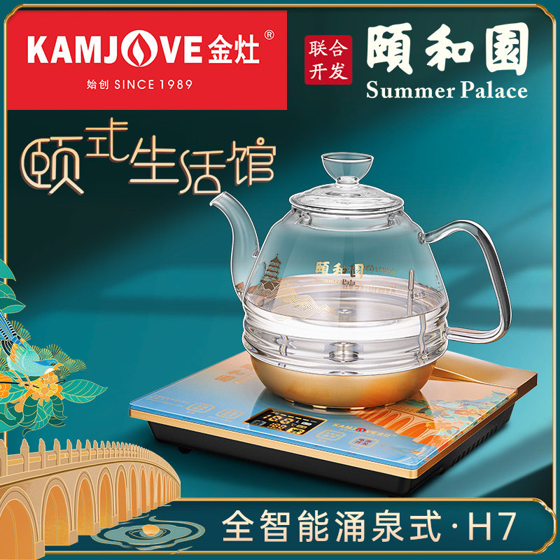 金灶h7颐和园联名全自动底部上水电热水壶玻璃水壶电茶炉