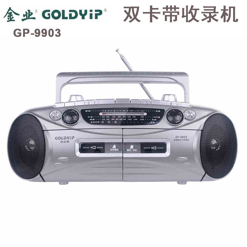 金业gp9903老式双卡磁带录放机fm收音磁带机录音机收录机