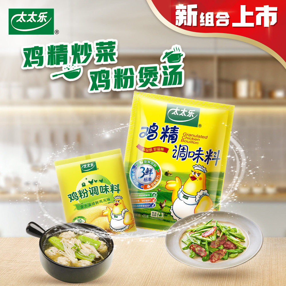 太太乐三鲜鸡精420g鸡粉100g面条煲汤调味料厨房鸡精