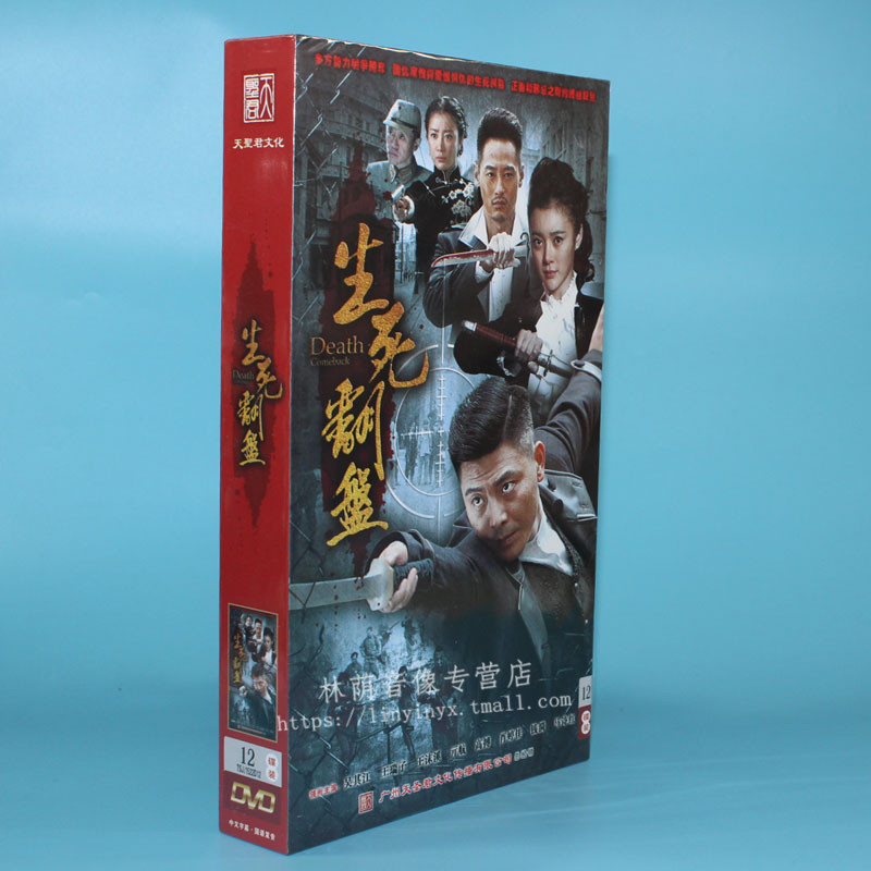 正版电视剧碟片光盘神枪生死翻盘12dvd吴其江王瑞电视剧