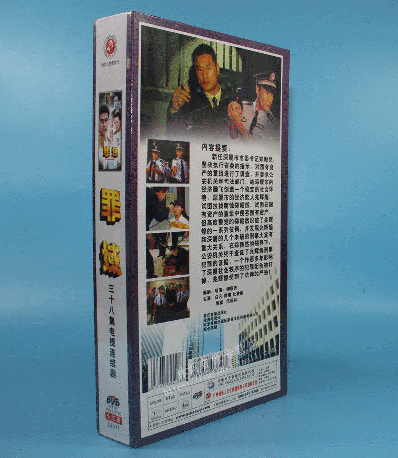 正版电视剧碟片光盘 罪域 珍藏版 13dvd 白凡 姚刚 杜敏赫 吴旗