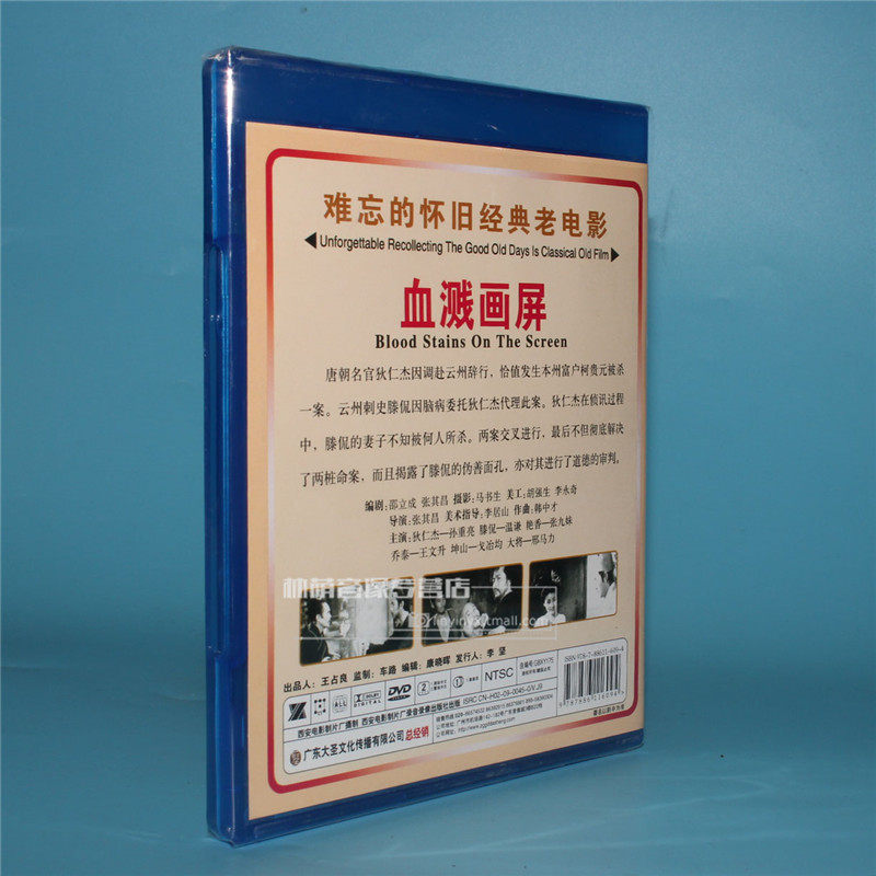 正版电影碟片光盘血溅画屏1dvd主演孙重亮张九妹电影