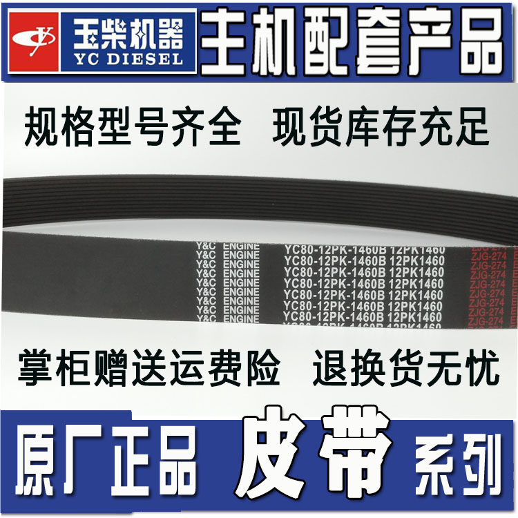 柳汽乘龙h7原厂玉柴发动机风扇皮带yc8010pk1590b10pk2345b皮带