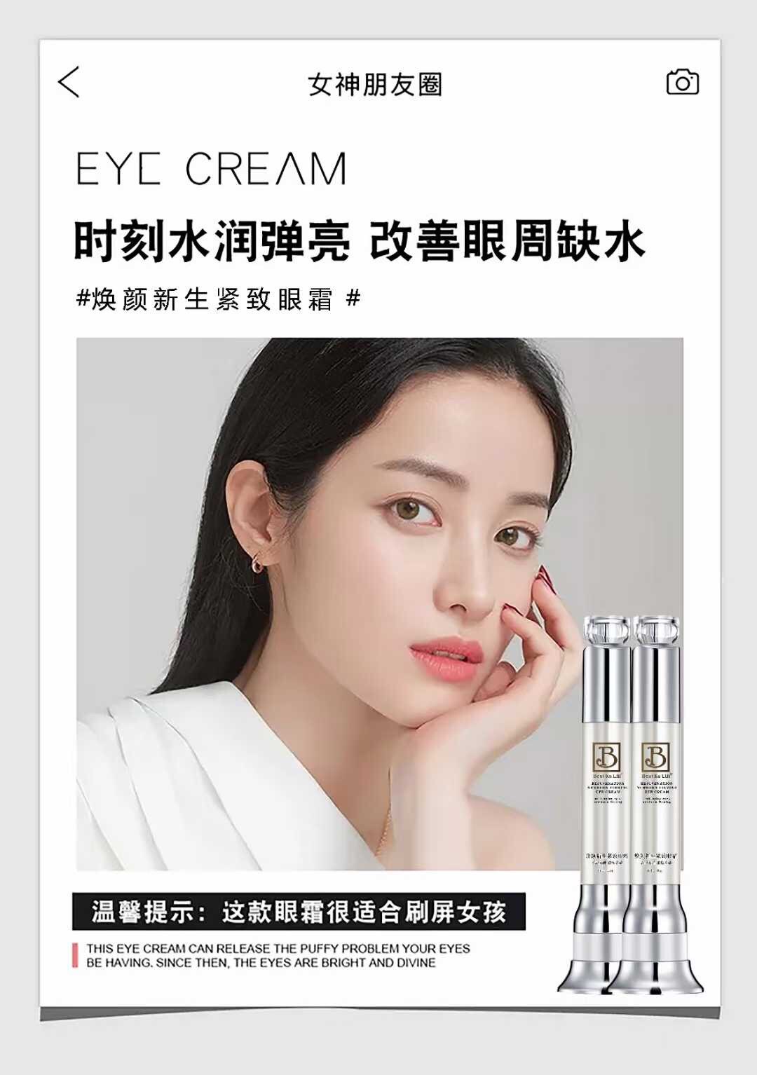 紧致佧丽焕颜新生眼霜抚褪眼黑眼圈眼袋消除浮肿化妆水