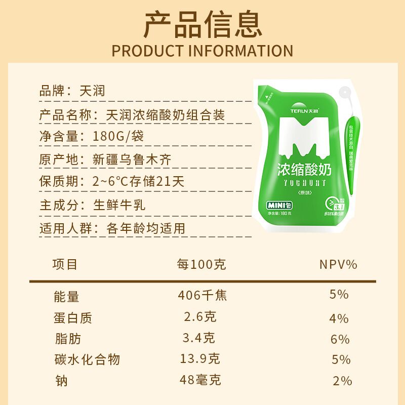 新疆天润酸奶原味浓缩180*12袋装网红芝士酸奶冰淇淋化了整箱发货