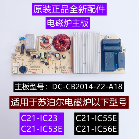 苏泊尔电磁炉主板c21ic23c21ic53e板号dccb2014z2a18配件其它厨房家电