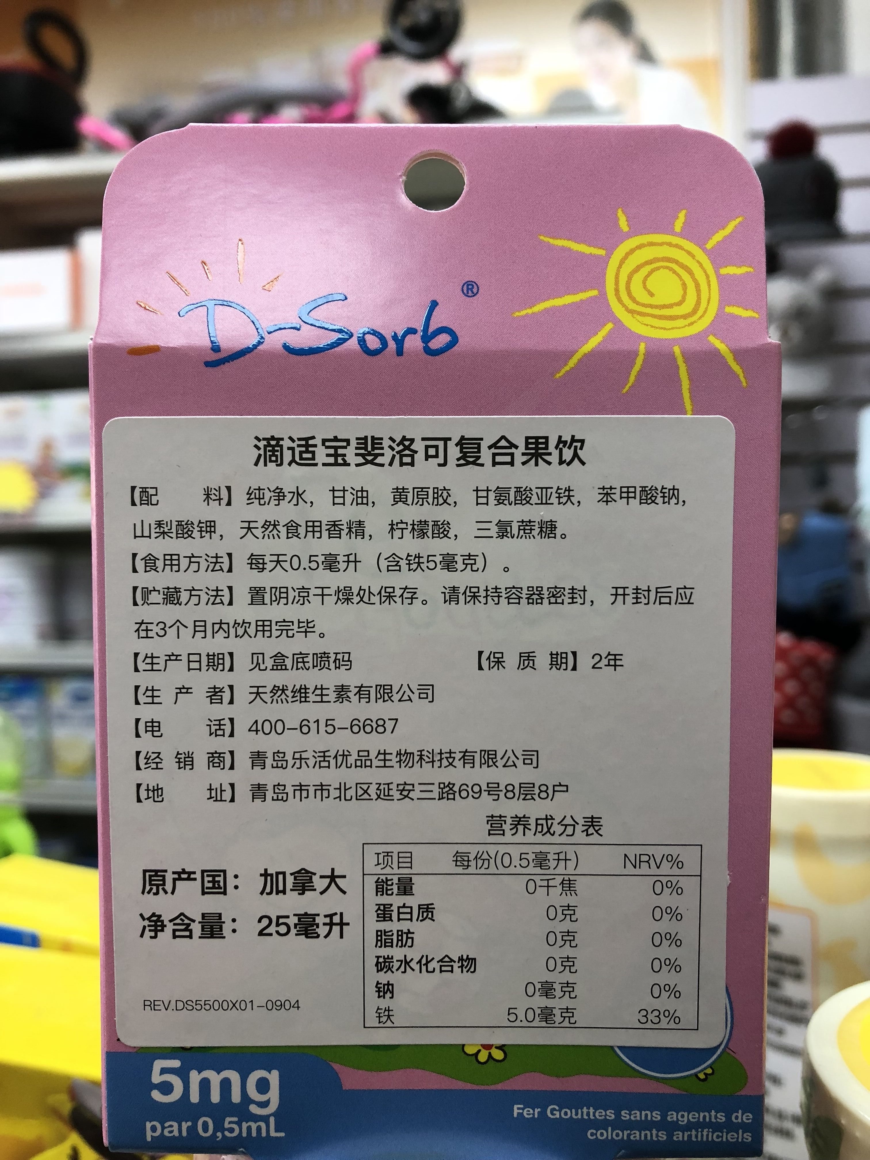 滴适液体铁斐洛可复合果饮实体正品同步销售钙铁锌