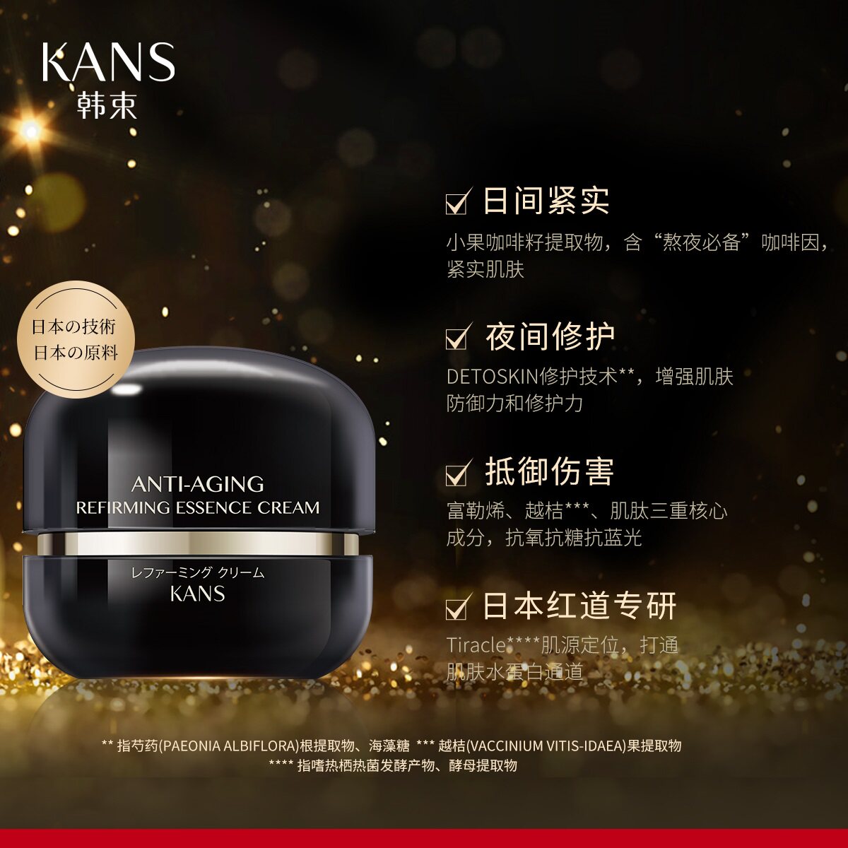 韩束黑金臻养抚纹修护精华霜补水保湿滋润面霜焕亮紧致官方正品