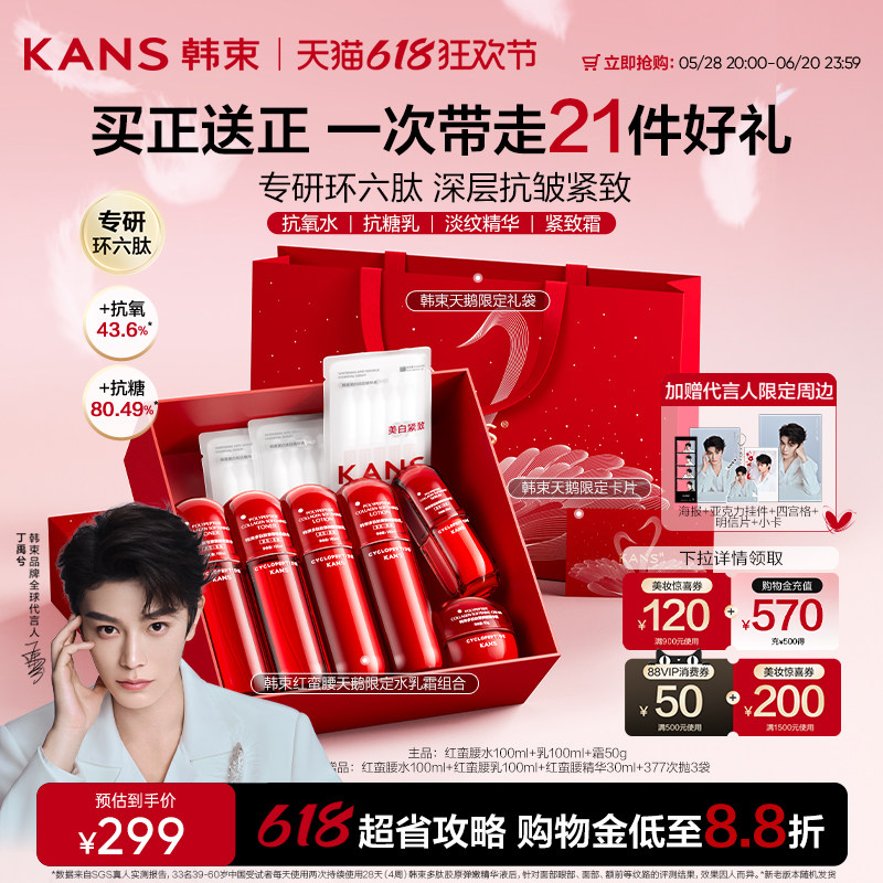 【618抢购】韩束红蛮腰水乳套装面霜护肤品礼盒保湿紧致抗皱提亮