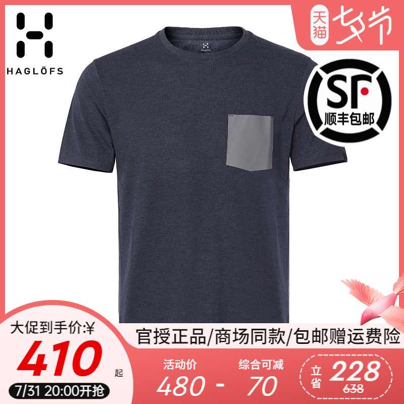 火柴棍HAGLOFS户外运动男轻薄透气柔软舒适速干衣短袖T恤603832