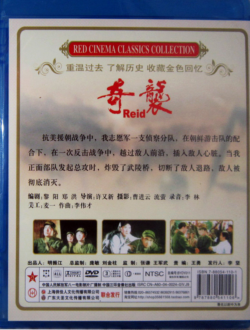 正版大圣电影碟片光盘抗美援朝战争战斗故事片奇袭电影