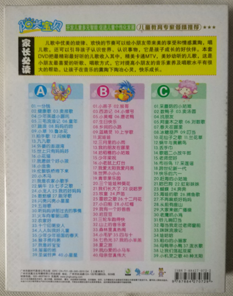 幼教阳光宝贝儿歌童谣一分钱dvd3碟装卡通mtv育儿
